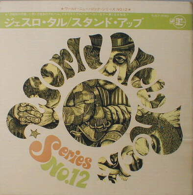 Jethro Tull - Stand Up (Vinyl, LP, Album, Stereo)