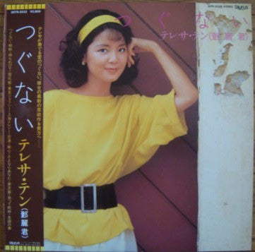Teresa Teng - Atonement (Vinyl, LP, Album) Very Good Plus (VG+) / Very Good Plus (VG+)