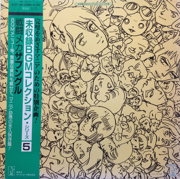 Koji Makaino - 戦闘メカ ザブングル (Vinyl, LP, Album, Compilation) Very Good Plus (VG+) / Very Good (VG)