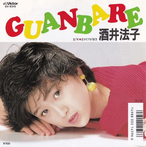 Noriko Sakai - Guanbare (Vinyl, 7", Single) Near Mint (NM or M-) / Near Mint (NM or M-)