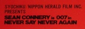Michel Legrand - ネバー・セイ・ネバー・アゲイン = Never Say Never Again (Original Soundtrack Recording) (Vinyl, LP, Album) Near Mint (NM or M-) / Very Good Plus (VG+)