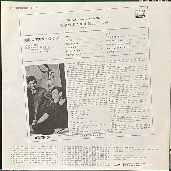 Hideo Shiraki Quintet - Boomerang Baby (Vinyl, LP, Album, Compilati...