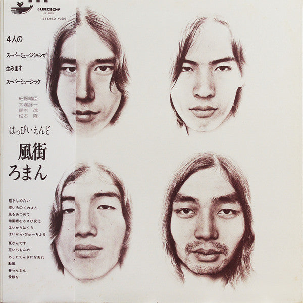 Happy End - Kazemachi Roman (Vinyl, LP, Album, Reissue) Very Good Plus (VG+) / Good Plus (G+)