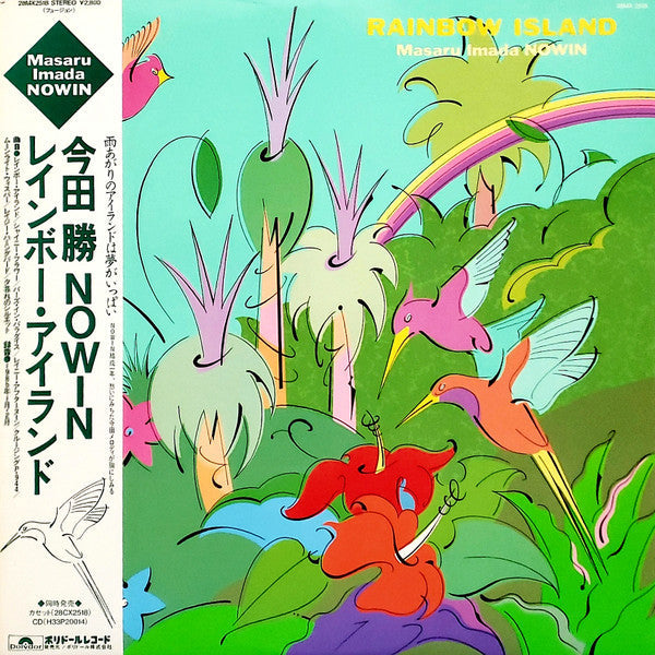 Masaru Imada NOWIN - Rainbow Island (Vinyl, LP, Album, Stereo) Very Good Plus (VG+) / Generic