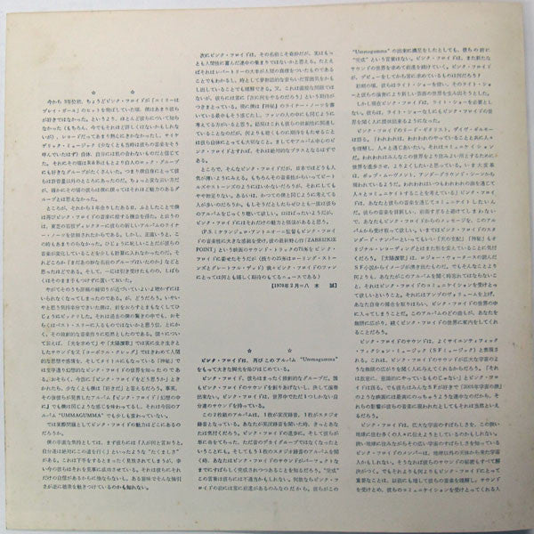 Pink Floyd - Ummagumma (Vinyl, LP, Album, Stereo)