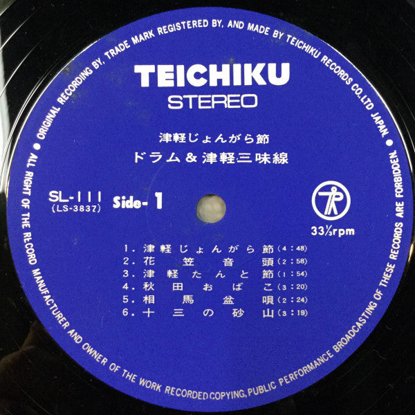 木田林松栄 - Tsugaru Jongara Bushi: Drum & Tsugaru Jamisen = 津軽じょんがら節 ドラム & 津軽三味線 (Vinyl, LP, Album) Very Good (VG) / Very Good Plus (VG+)