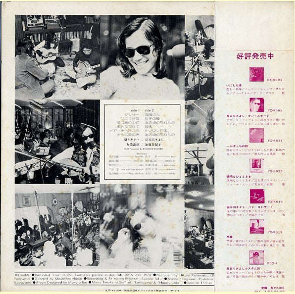 Kiyoshi Hasegawa - あるばむ7 23th.Feb.'74 (Album 7) (Vinyl, LP, Album) Very Good Plus (VG+) / Very Good Plus (VG+)