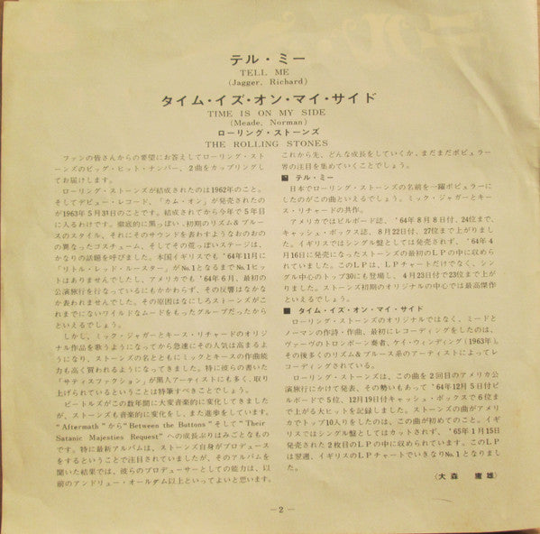 The Rolling Stones - テル・ミー  = Tell Me (Vinyl, 7", 45 RPM, Single)