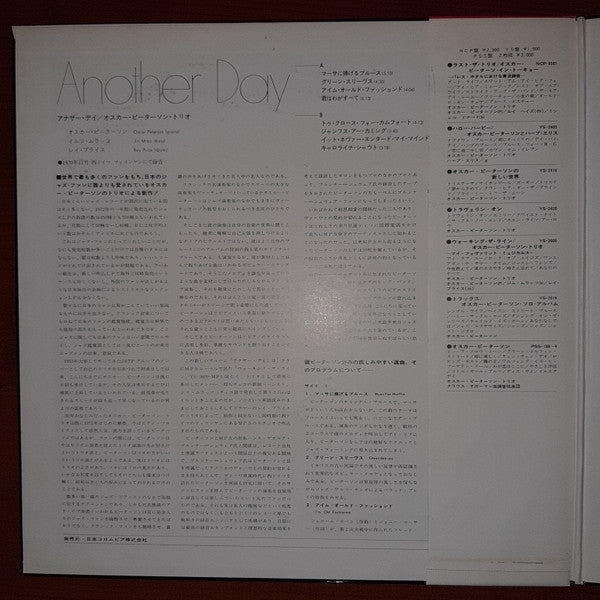 The Oscar Peterson Trio - Another Day (Vinyl, LP, Album, Reissue) Very Good (VG) / Very Good (VG)