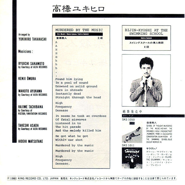 Yukihiro Takahashi - Murdered By The Music (Vinyl, 7", 45 RPM, Single) Very Good Plus (VG+) / Very Good (VG)