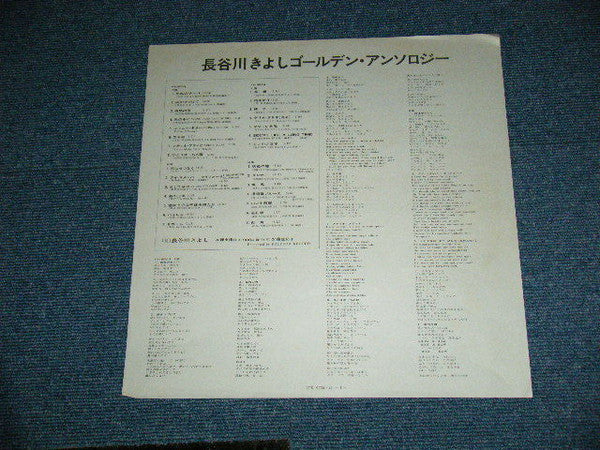 Kiyoshi Hasegawa - Spotlight On Kiyoshi Hasegawa = 長谷川きよし ゴールデン・アンソロジー (2xVinyl, LP, Compilation, Stereo) Near Mint (NM or M-) / Very Good Plus (VG+)