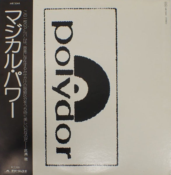 Magical Power Mako - Magical Power (Vinyl, LP, Album) Very Good Plus (VG+) / Very Good Plus (VG+)