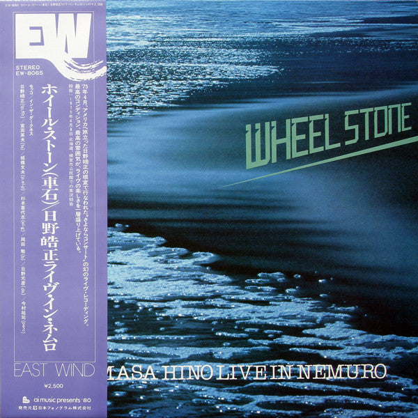Terumasa Hino - Wheel Stone - Live In Nemuro (Vinyl, LP, Album, Ste...