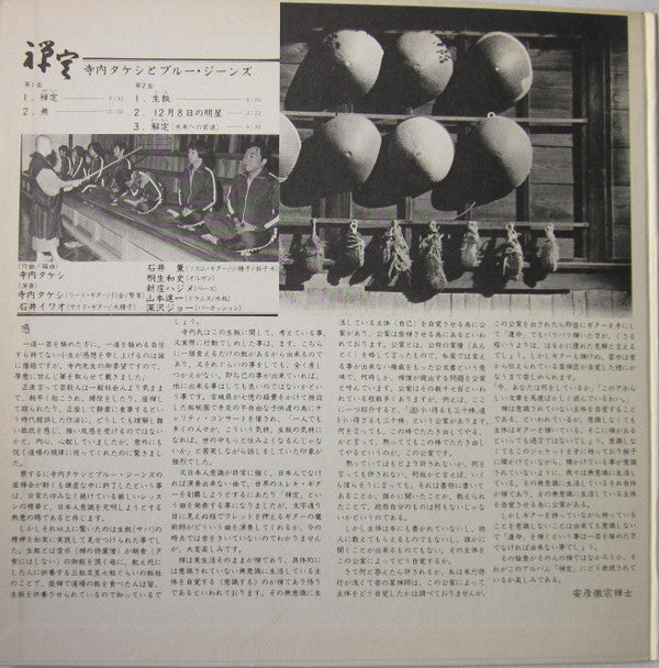 Takeshi Terauchi & Blue Jeans - Zenjo (Vinyl, LP, Album) Very Good Plus (VG+) / Good Plus (G+)