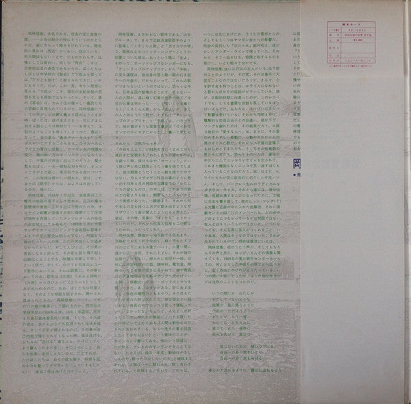 Nobuyasu Okabayashi - 岡林信康の世界 《第2集》 = The World Of N. Okabayashi (Vinyl, LP, Compilation, Stereo) Very Good (VG) / Very Good Plus (VG+)