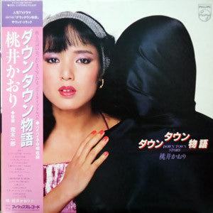 Kaori Momoi - Downtown Story (Vinyl, LP, Album) Very Good Plus (VG+) / Very Good Plus (VG+)