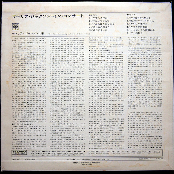 Mahalia Jackson - Mahalia Jackson In Concert Easter Sunday, 1967 (Vinyl, LP, Album, Stereo) Very Good Plus (VG+) / Very Good Plus (VG+)