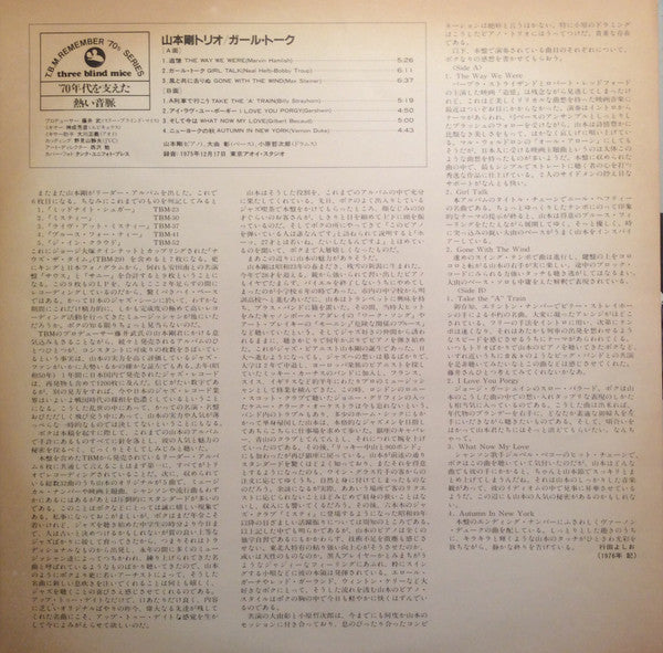 Yama & Jiro's Wave - Girl Talk (Vinyl, LP, Album, Reissue, Stereo) Near Mint (NM or M-) / Very Good Plus (VG+)
