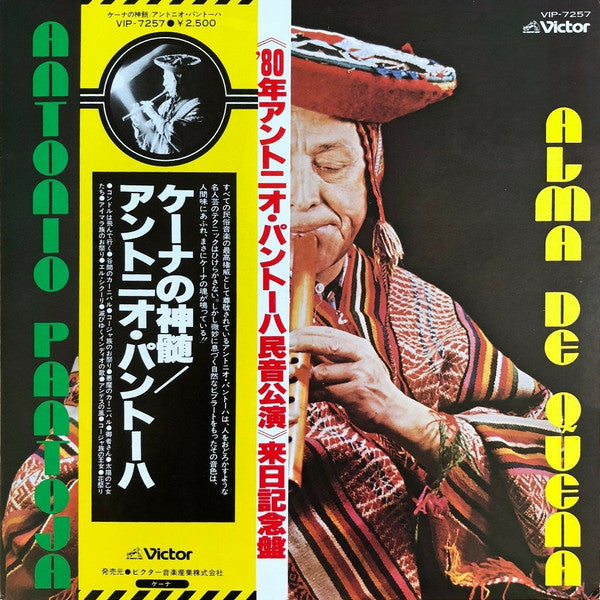 Antonio Pantoja - Alma De Quena = ケーナの神類 (Vinyl, LP, Album, Reissue) Very Good (VG) / Very Good Plus (VG+)
