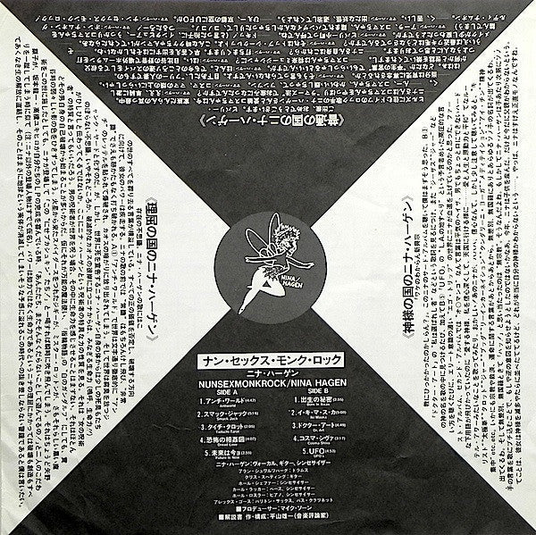 Nina Hagen - Nunsexmonkrock (Vinyl, LP, Album) Very Good Plus (VG+) / Very Good (VG)