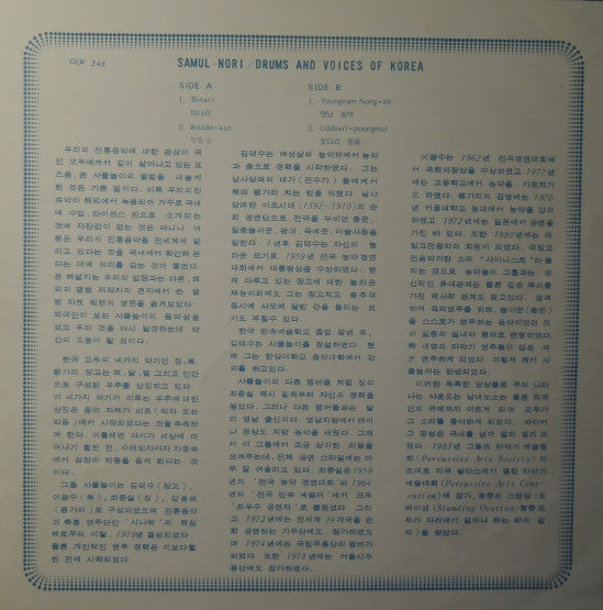 Samulnori - Drums And Voices Of Korea (Vinyl, LP) Very Good Plus (VG+) / Very Good (VG)