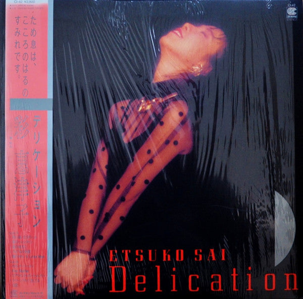 彩恵津子 - Delication = デリケーション (Vinyl, LP, Album, Stereo)