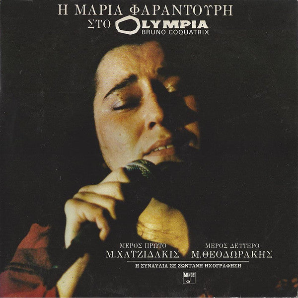 Maria Farandouri - Η Μαρία Φαραντούρη Στο Olympia (2xVinyl, LP, Album, Stereo) Very Good (VG) / Very Good Plus (VG+)
