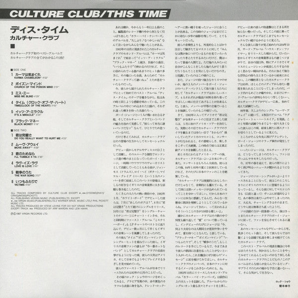 Culture Club - This Time: Twelve Worldwide Hits (Vinyl, LP, Compilation) Very Good (VG) / Very Good (VG)