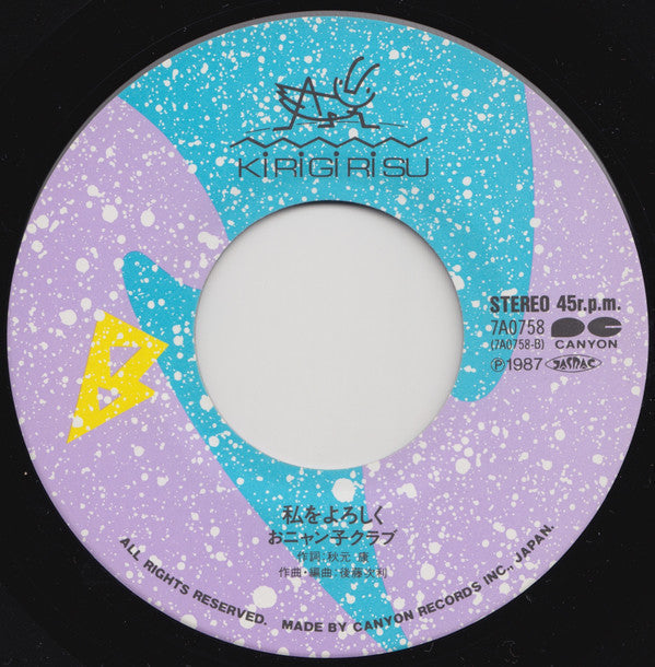 Onyanko Club - ウェディングドレス (Vinyl, 7", 45 RPM, Single, Stereo) Near Mint (NM or M-) / Near Mint (NM or M-)
