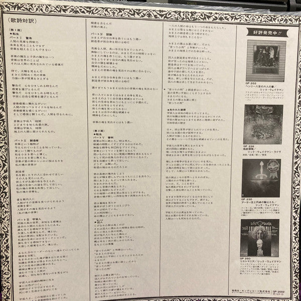 Rick Wakeman - No Earthly Connection (Vinyl, LP, Album) Very Good Plus (VG+) / Very Good Plus (VG+)