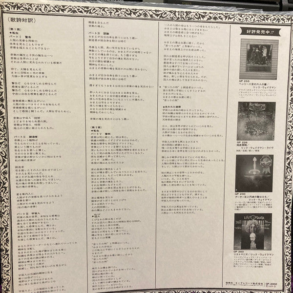 Rick Wakeman - No Earthly Connection (Vinyl, LP, Album)