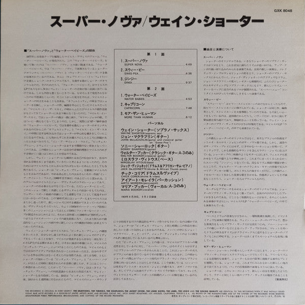 Wayne Shorter - Super Nova (Vinyl, LP, Album, Reissue, Stereo) Very Good Plus (VG+) / Very Good Plus (VG+)