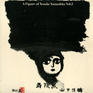 Yosuke Yamashita - 寿限無 A Figure Of Yosuke Yamashita Vol. 2 = 寿限無 山下...