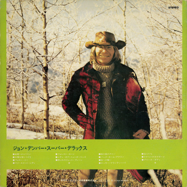John Denver - スーパーデラックス (Vinyl, LP, Compilation)
