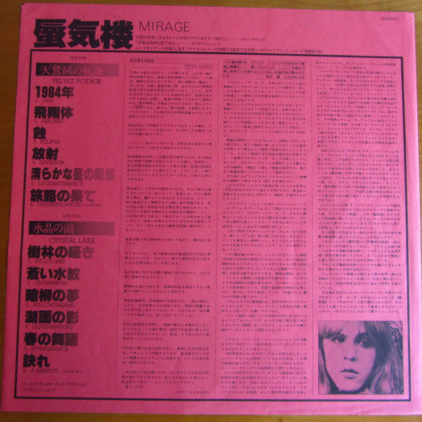 Klaus Schulze - Mirage (Vinyl, LP, Album)