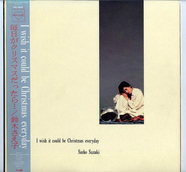 Saeko Suzuki - I Wish It Could Be Christmas Everyday = 毎日がクリスマスだったら．．． (Vinyl, LP, Album) Very Good Plus (VG+) / Very Good (VG)