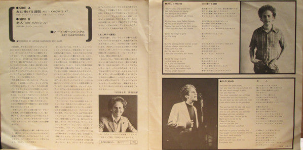 Art Garfunkel - All I Know (Vinyl, 7", 45 RPM, Single) Very Good (VG) / Very Good Plus (VG+)