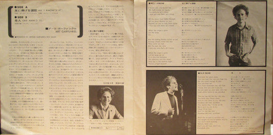 Art Garfunkel - All I Know (Vinyl, 7", 45 RPM, Single) Very Good (VG) / Very Good Plus (VG+)