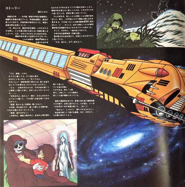Nozomi Aoki - 組曲 銀河鉄道999 = Galaxy Express 999 (Vinyl, LP, Stereo)
