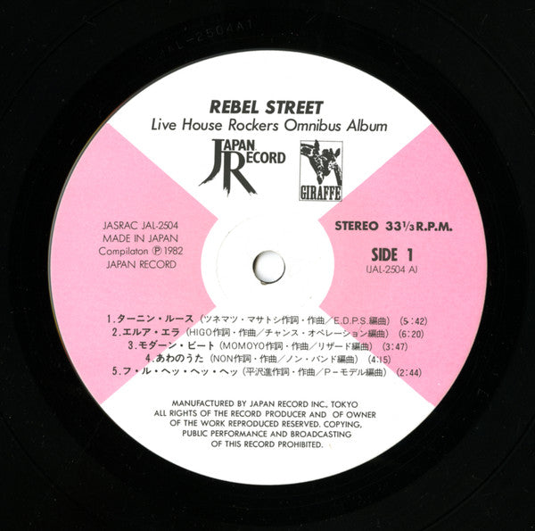 Various - Rebel Street (Vinyl, LP, Compilation) Very Good Plus (VG+) / Very Good Plus (VG+)