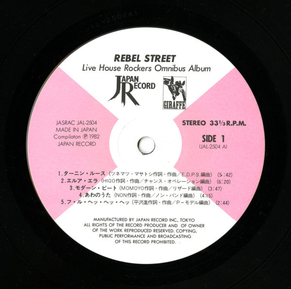 Various - Rebel Street (Vinyl, LP, Compilation)