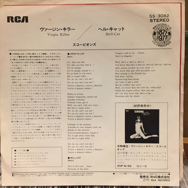 Scorpions - Virgin Killer (Vinyl, 7", 45 RPM, Single) Very Good (VG) / Very Good (VG)