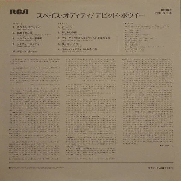 David Bowie - Space Oddity = スペイス・オディティ (Vinyl, LP, Album, Reissue, Stereo) Near Mint (NM or M-) / Very Good Plus (VG+)