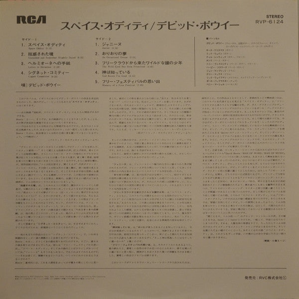 David Bowie - Space Oddity = スペイス・オディティ (Vinyl, LP, Album, Reissue, Stereo) Very Good Plus (VG+) / Good Plus (G+)