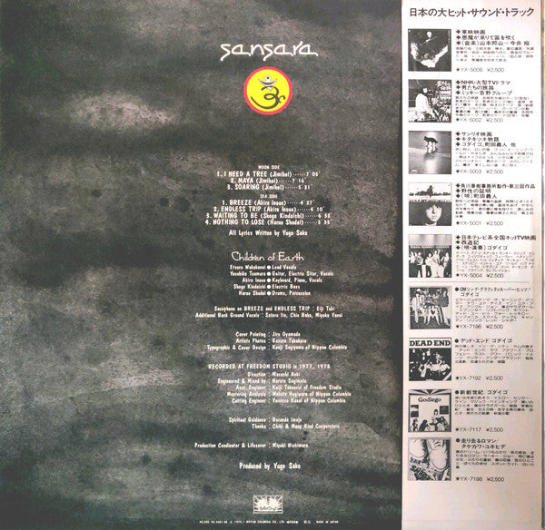 Children of Earth - Sansara (Vinyl, LP, Album) Near Mint (NM or M-) / Very Good Plus (VG+)