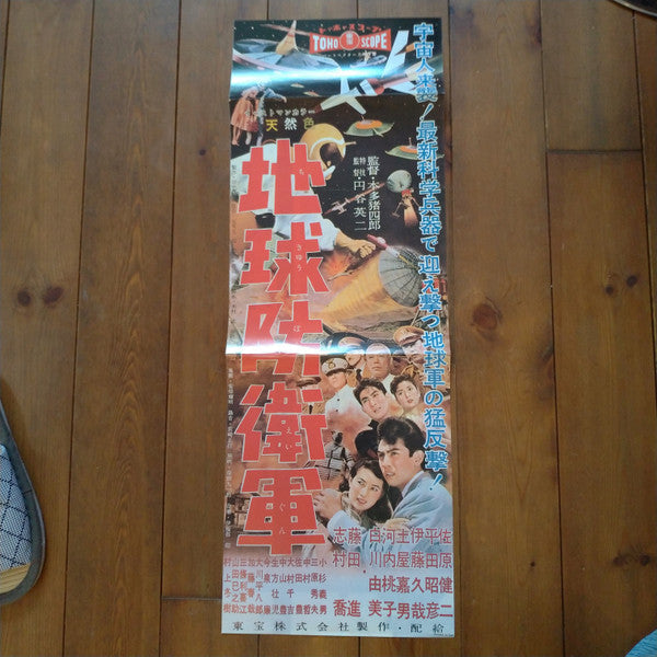 Various - SF特撮映画音楽全集 10 (Vinyl, LP, Compilation, Mono) Very Good (VG) / Very Good (VG)