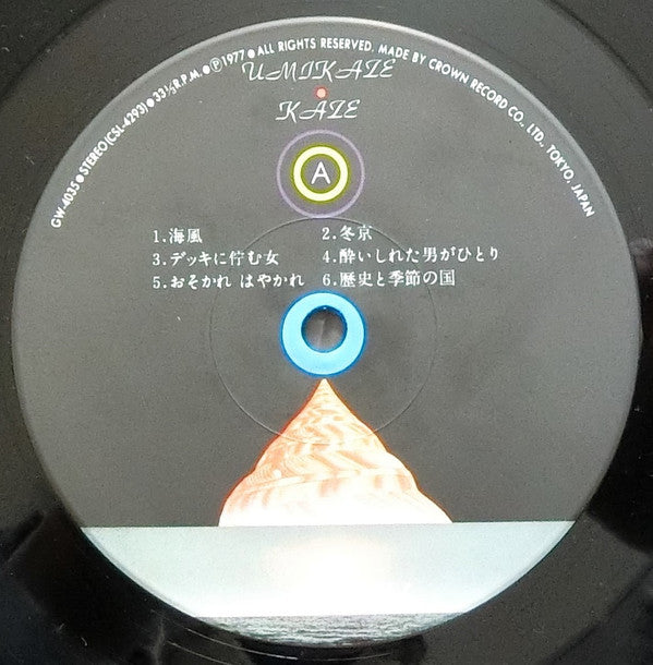 Kaze (3) - 海風 (Vinyl, LP, Album, Stereo) Very Good Plus (VG+) / Very Good (VG)