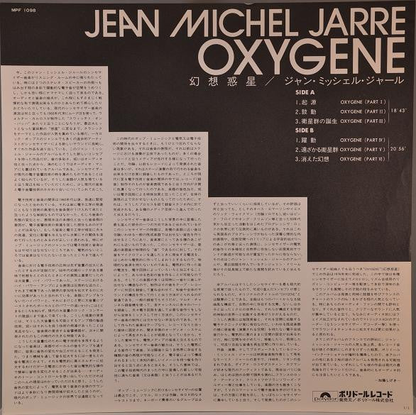 Jean-Michel Jarre - Oxygène = 幻想惑星 (Vinyl, LP, Album)