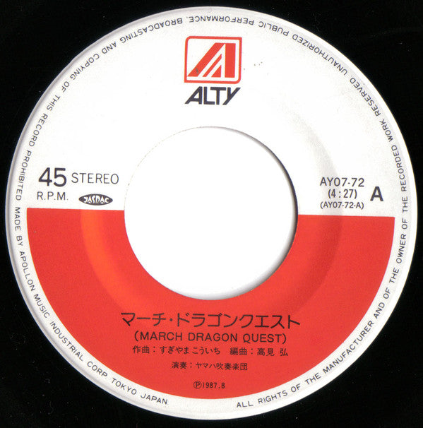 Kouichi Sugiyama - March Dragon Quest = マーチ・ドラゴンクエスト (Vinyl, 7", 45 RPM) Very Good Plus (VG+) / Very Good Plus (VG+)