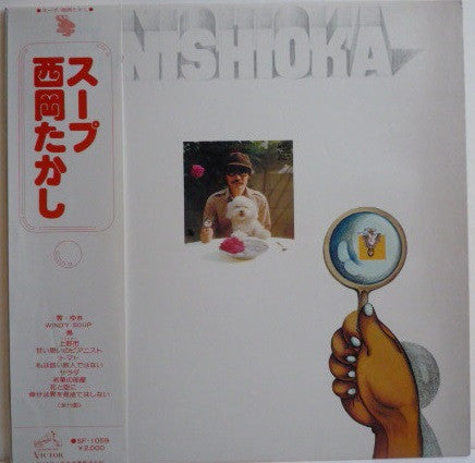 Takashi Nishioka - スープ (Vinyl, LP, Album) Very Good (VG) / Very Good (VG)